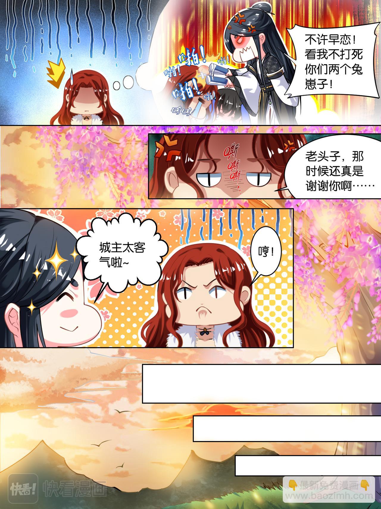 《丑女的生存法则》第58话破天丹药 第3页