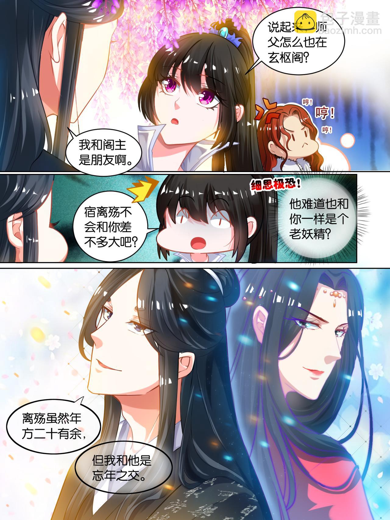 《丑女的生存法则》第58话破天丹药 第4页