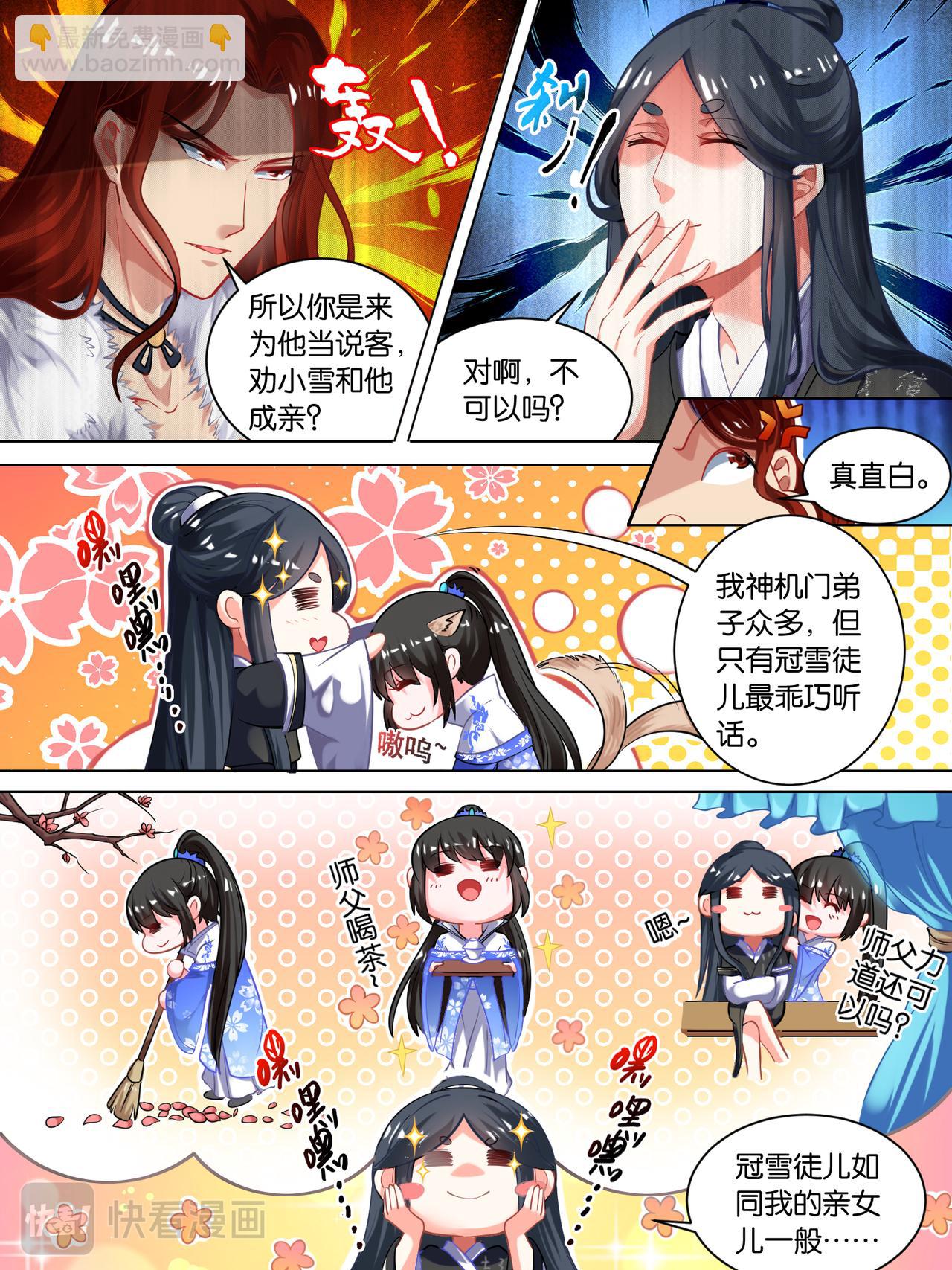 《丑女的生存法则》第58话破天丹药 第5页
