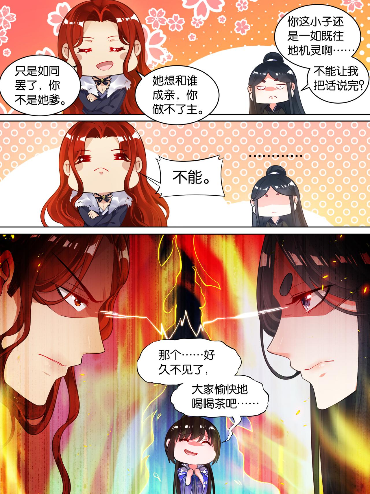 《丑女的生存法则》第58话破天丹药 第6页