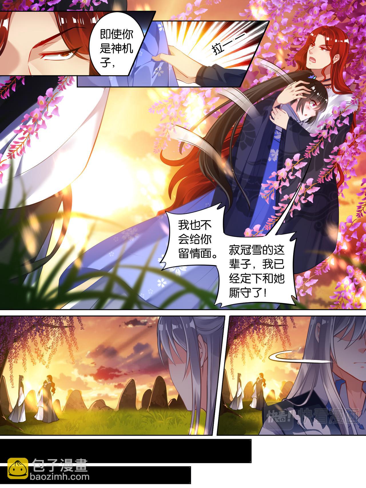 《丑女的生存法则》第58话破天丹药 第7页