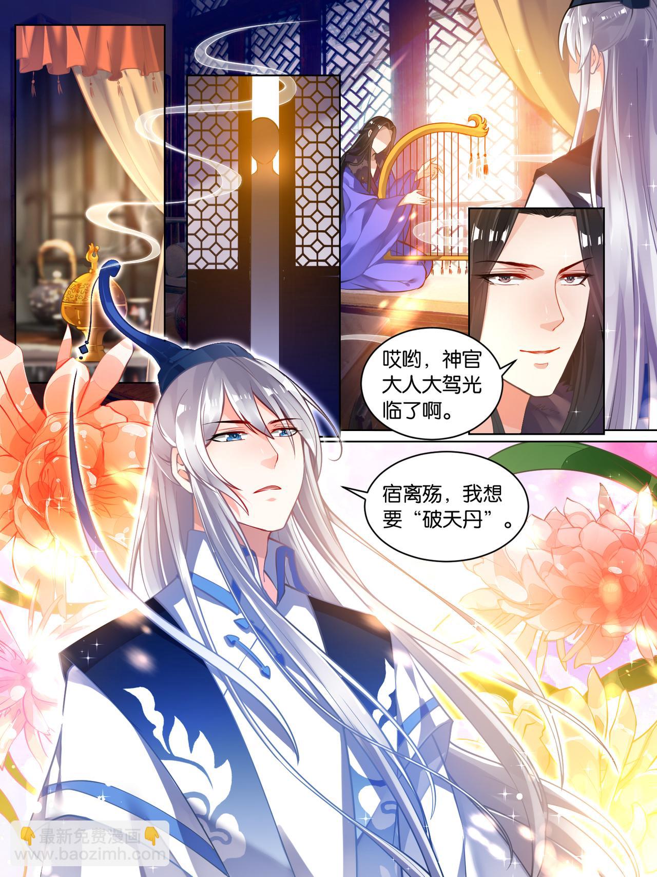 《丑女的生存法则》第58话破天丹药 第8页