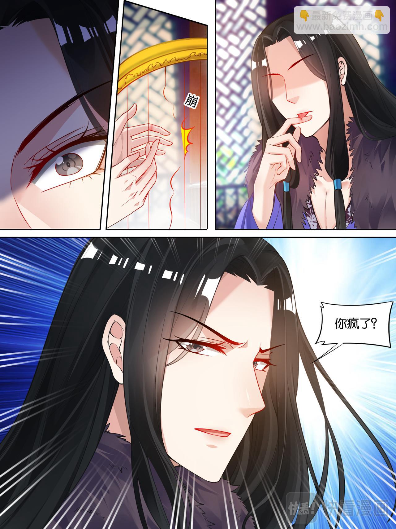 《丑女的生存法则》第58话破天丹药 第9页