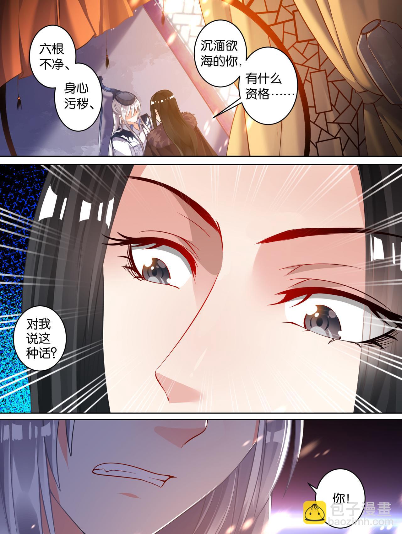 《丑女的生存法则》第60话 她命中无你 第3页