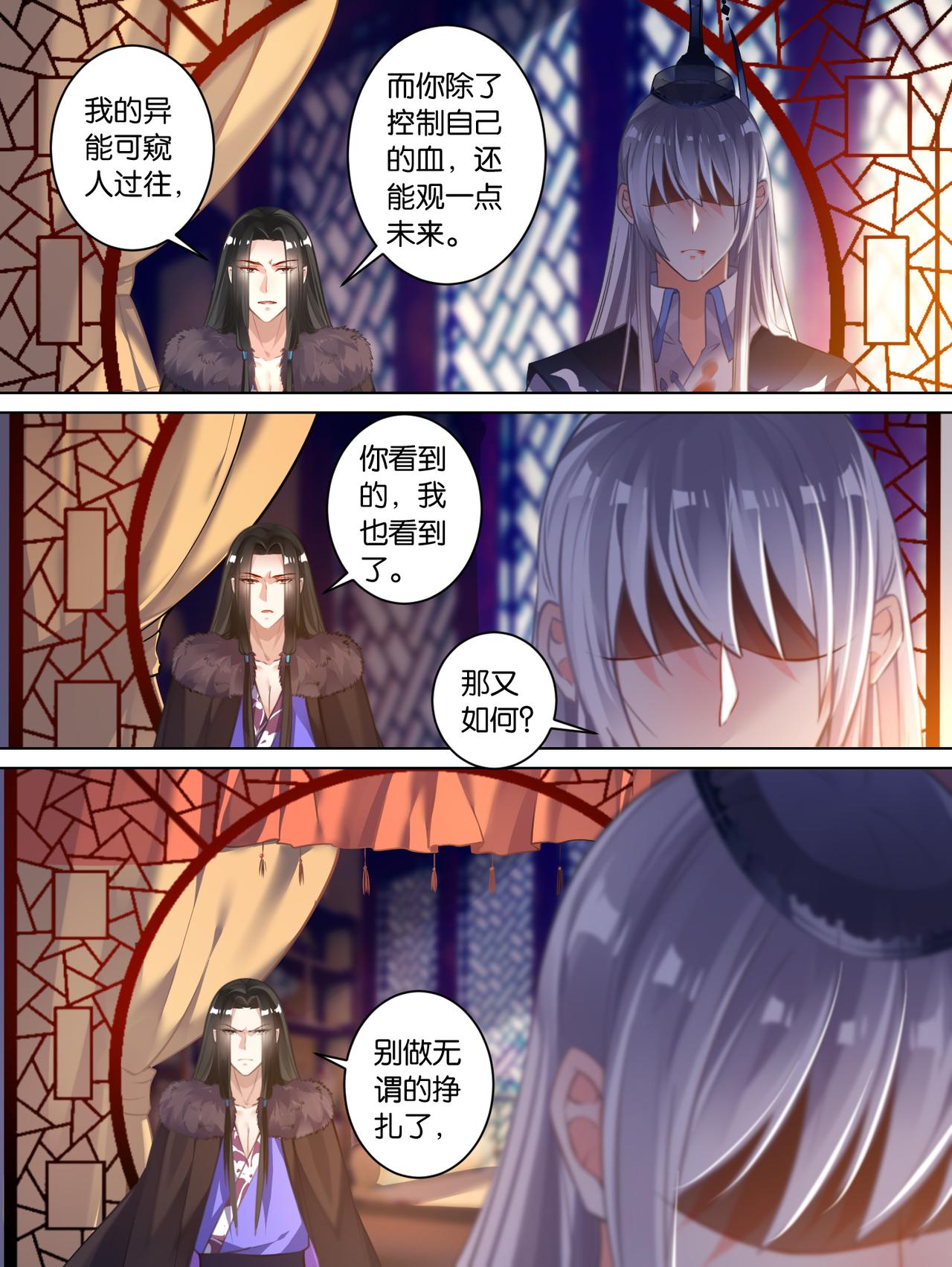 《丑女的生存法则》第60话 她命中无你 第6页