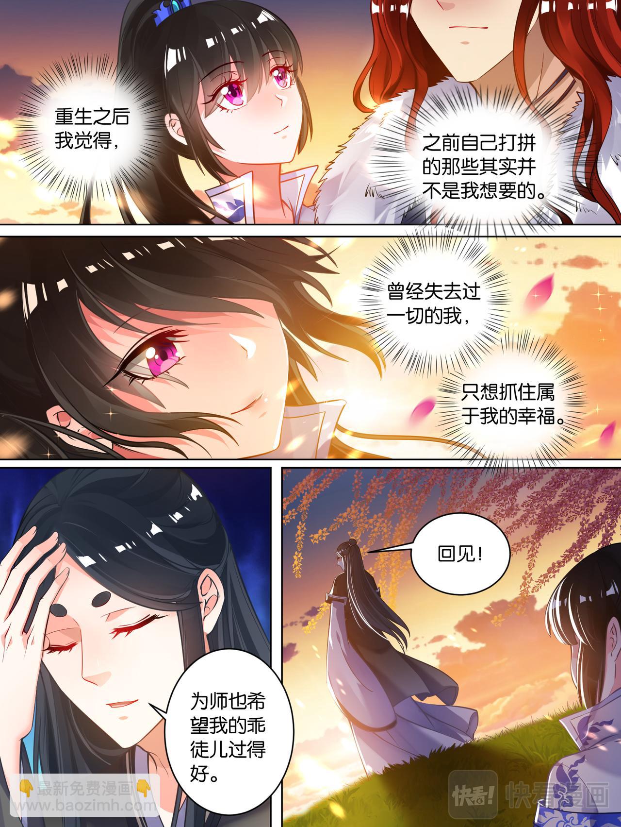 《丑女的生存法则》第60话 她命中无你 第9页