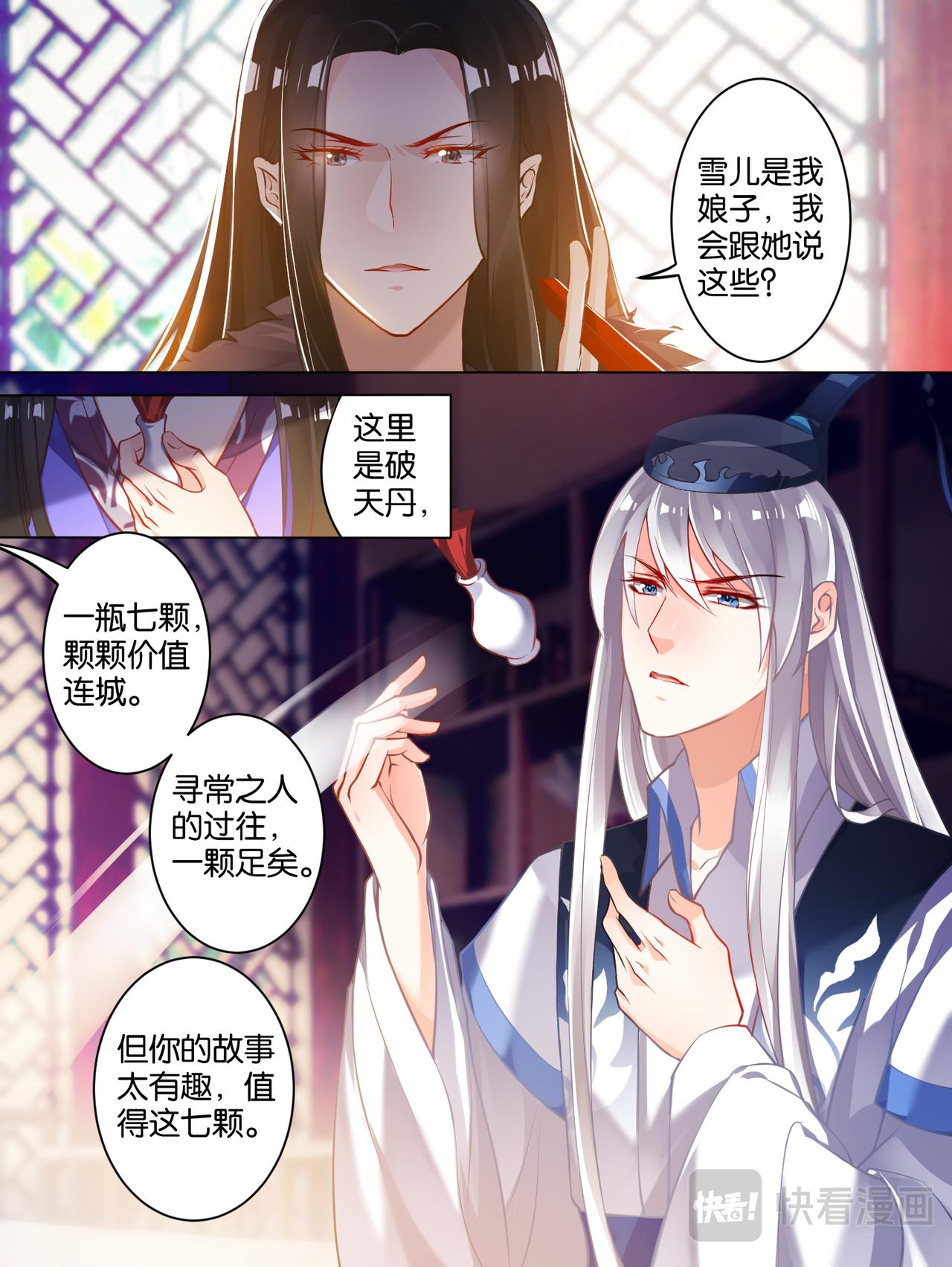 《丑女的生存法则》第59话你的过去 第12页