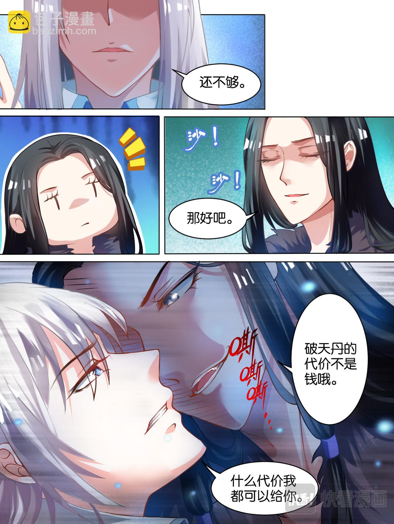 《丑女的生存法则》第59话你的过去 第2页