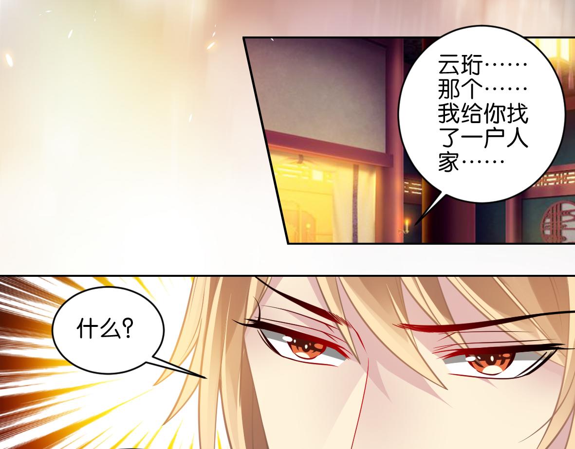 《丑女的生存法则》番外忠此一生（下） 第16页
