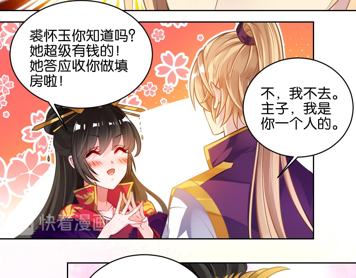 《丑女的生存法则》番外忠此一生（下） 第17页