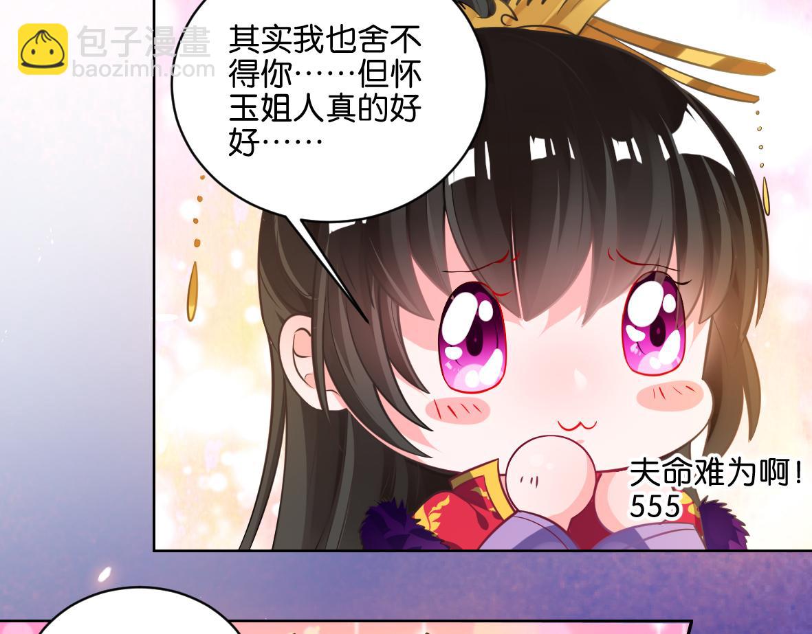 《丑女的生存法则》番外忠此一生（下） 第18页