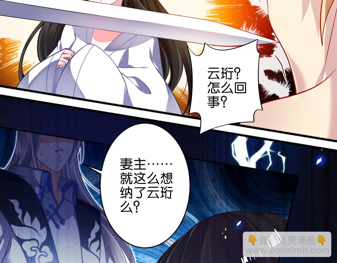 《丑女的生存法则》番外忠此一生（下） 第33页