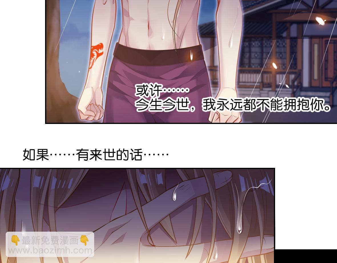 《丑女的生存法则》番外忠此一生（下） 第40页