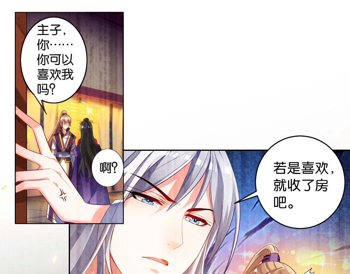 《丑女的生存法则》番外忠此一生（下） 第8页