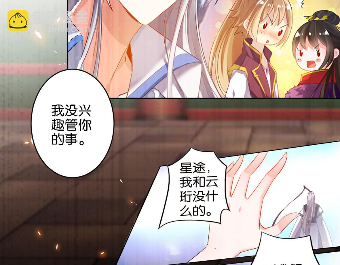 《丑女的生存法则》番外忠此一生（下） 第9页