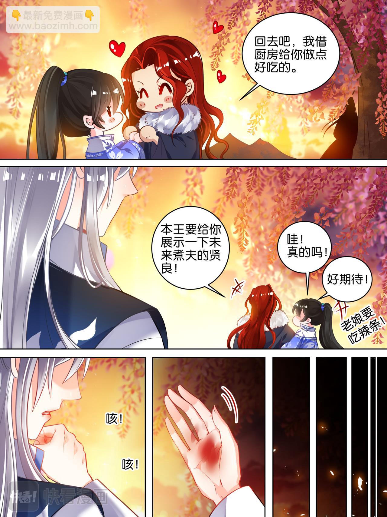 《丑女的生存法则》第61话 以牙还牙 第12页