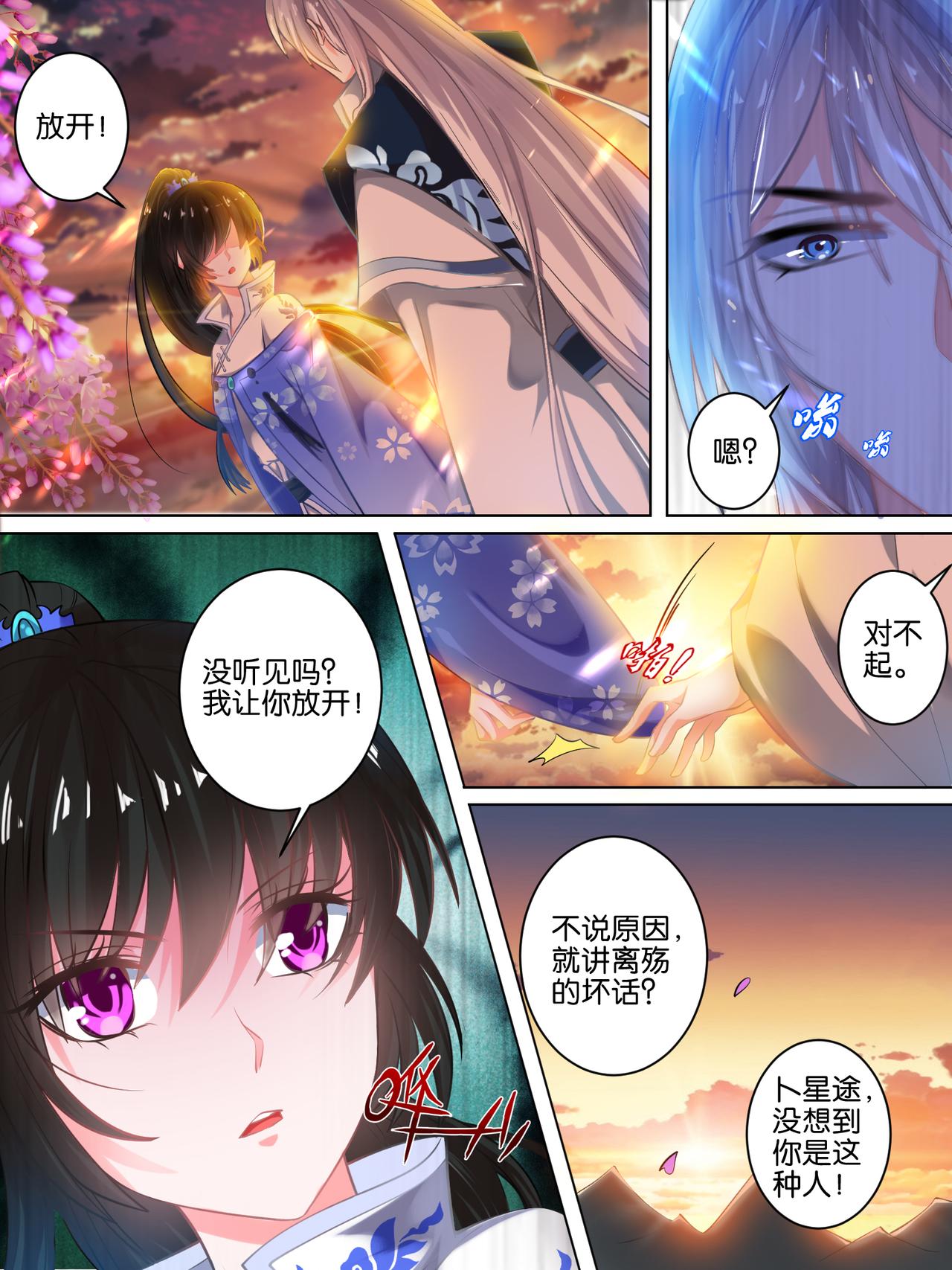 《丑女的生存法则》第61话 以牙还牙 第5页