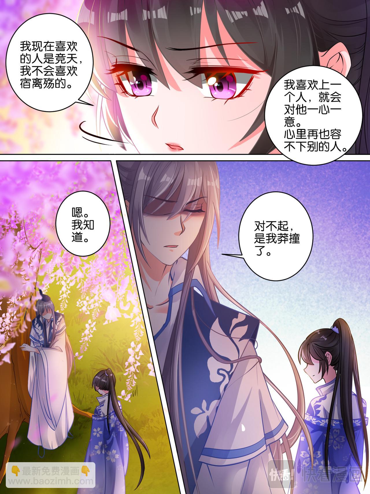 《丑女的生存法则》第61话 以牙还牙 第8页