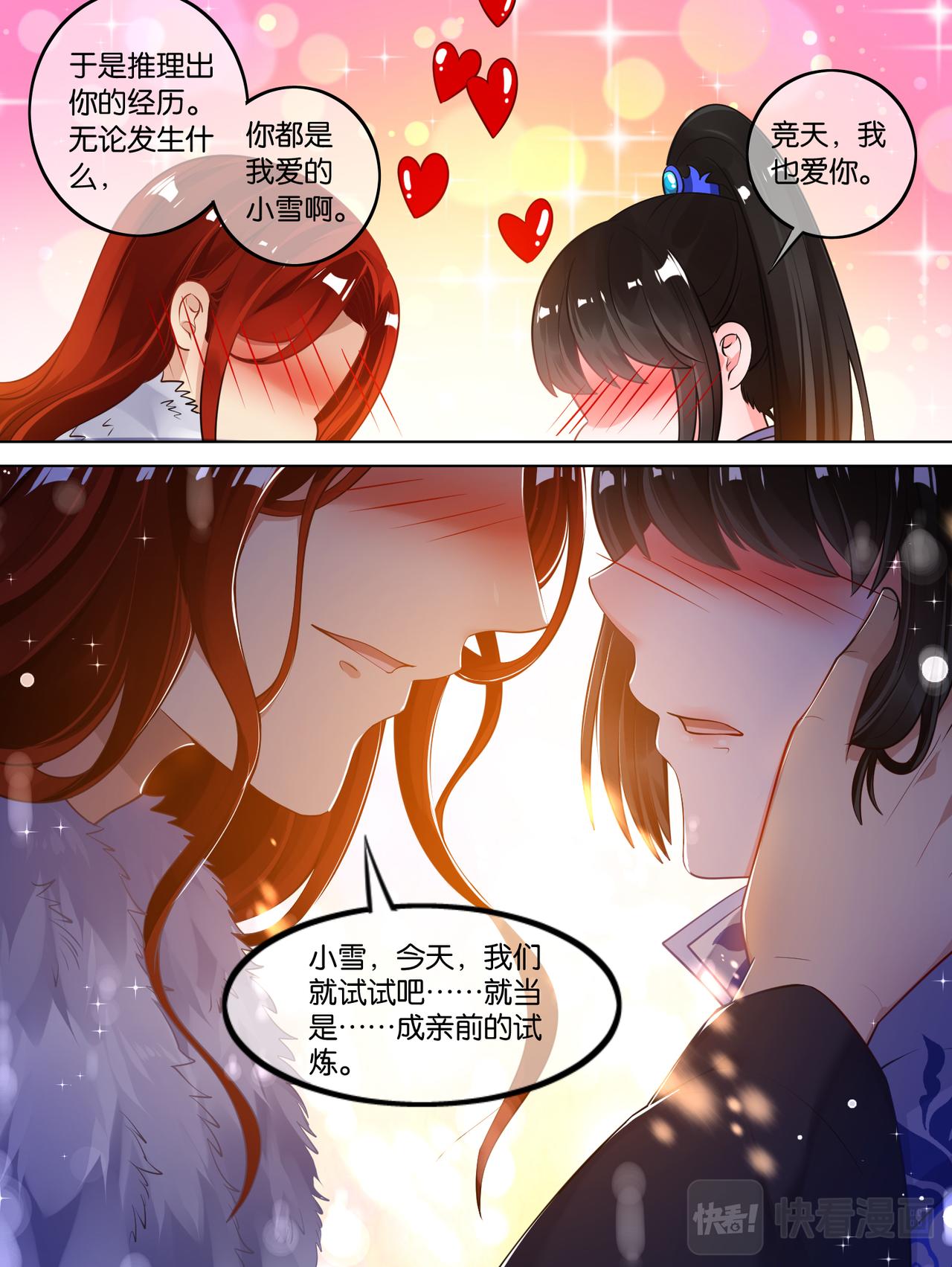 《丑女的生存法则》第62话 试炼 第12页