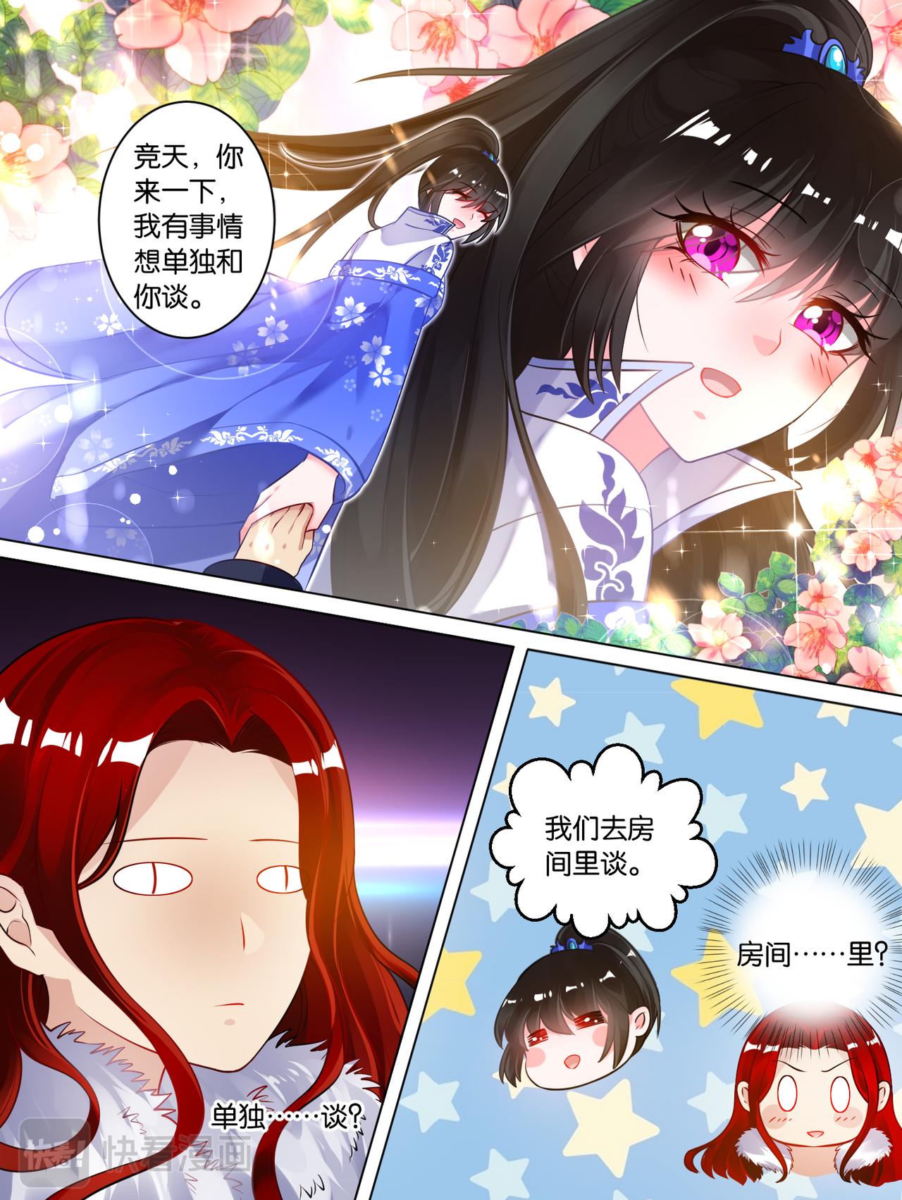 《丑女的生存法则》第62话 试炼 第6页
