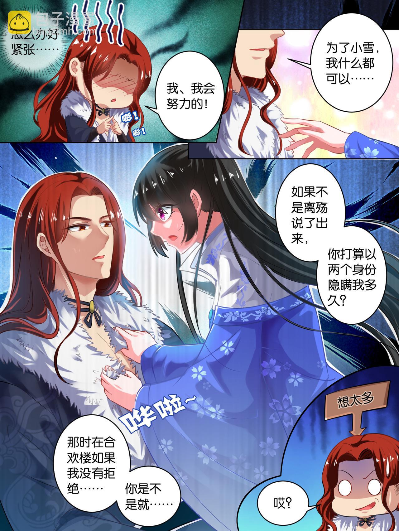 《丑女的生存法则》第62话 试炼 第8页
