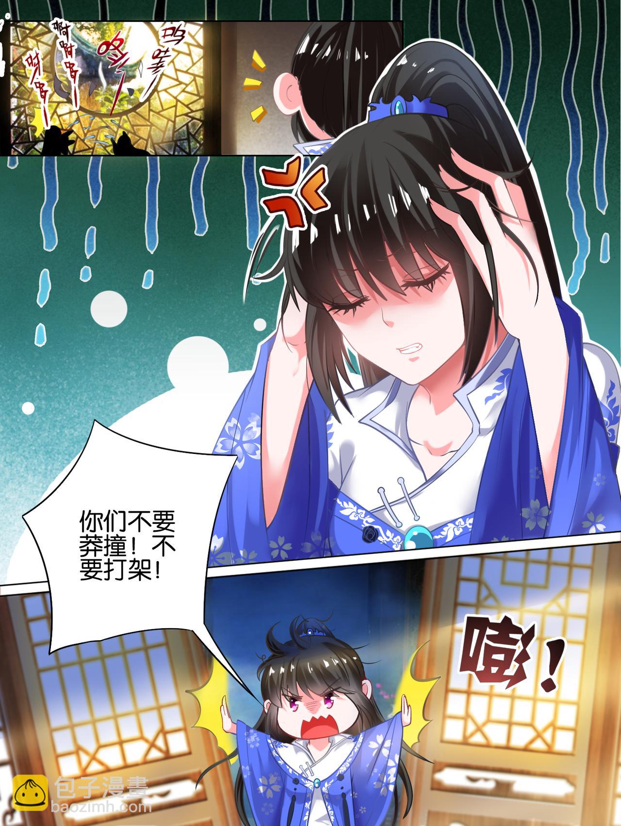 《丑女的生存法则》第63话 后院起火 第10页