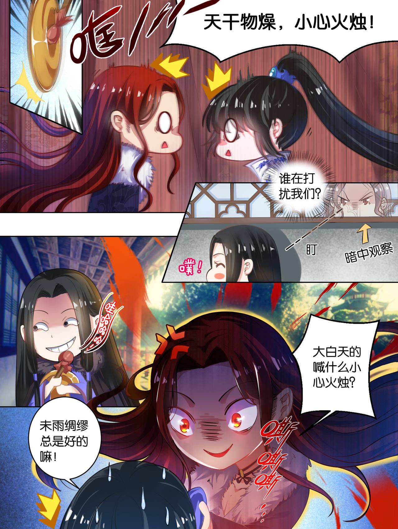 《丑女的生存法则》第63话 后院起火 第1页