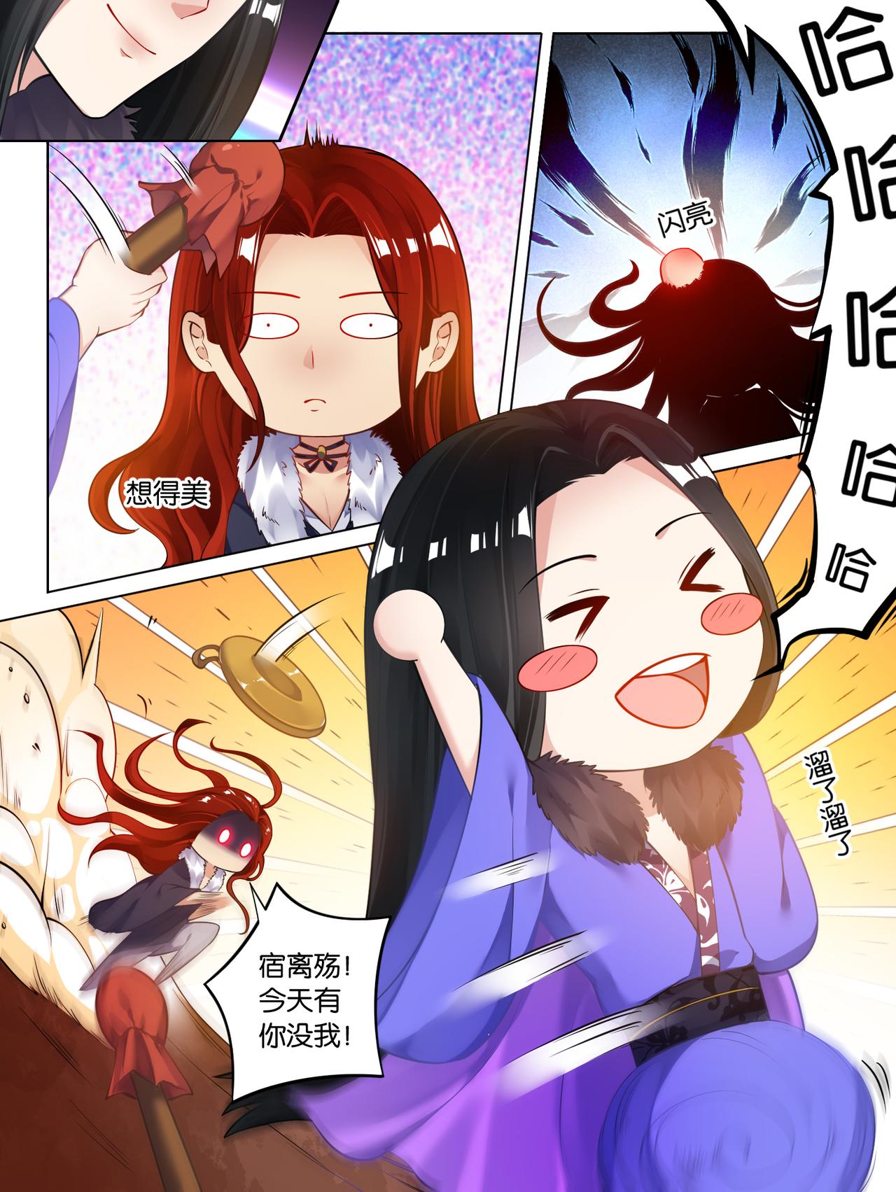 《丑女的生存法则》第63话 后院起火 第3页