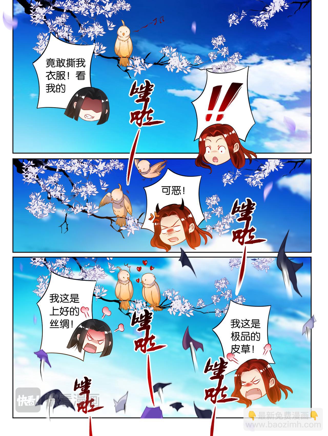 《丑女的生存法则》第63话 后院起火 第6页