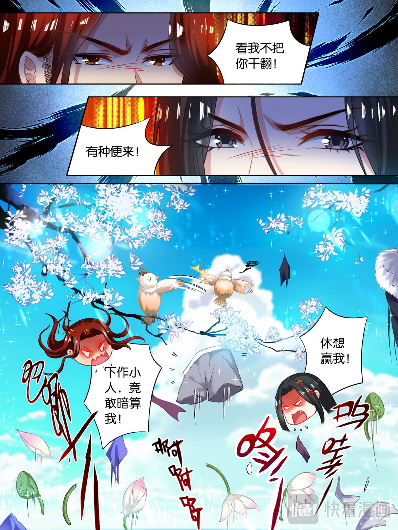 《丑女的生存法则》第63话 后院起火 第8页