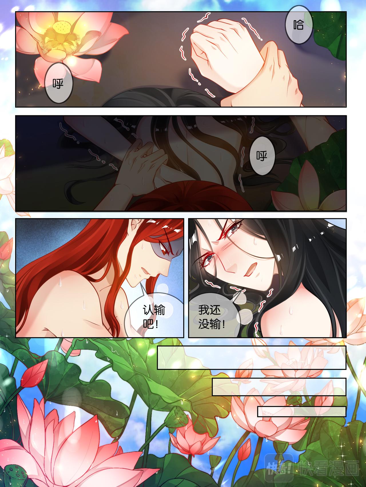 《丑女的生存法则》第63话 后院起火 第9页