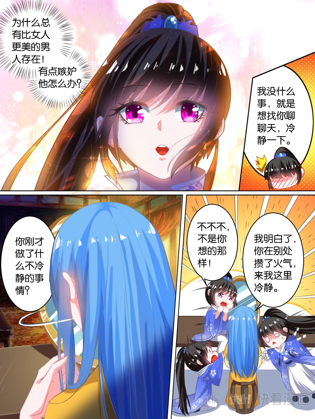 《丑女的生存法则》第64话手感逼真 第3页