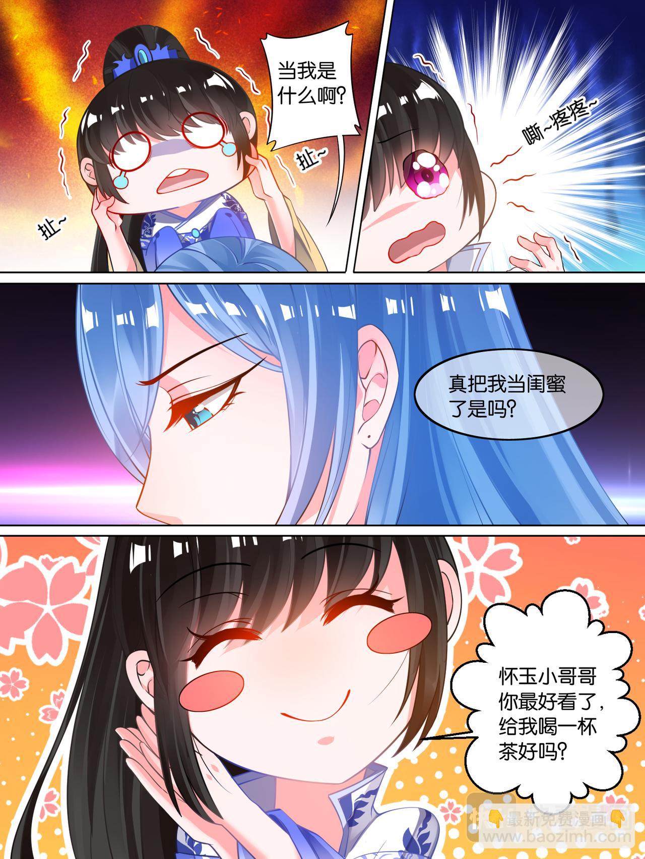 《丑女的生存法则》第64话手感逼真 第4页