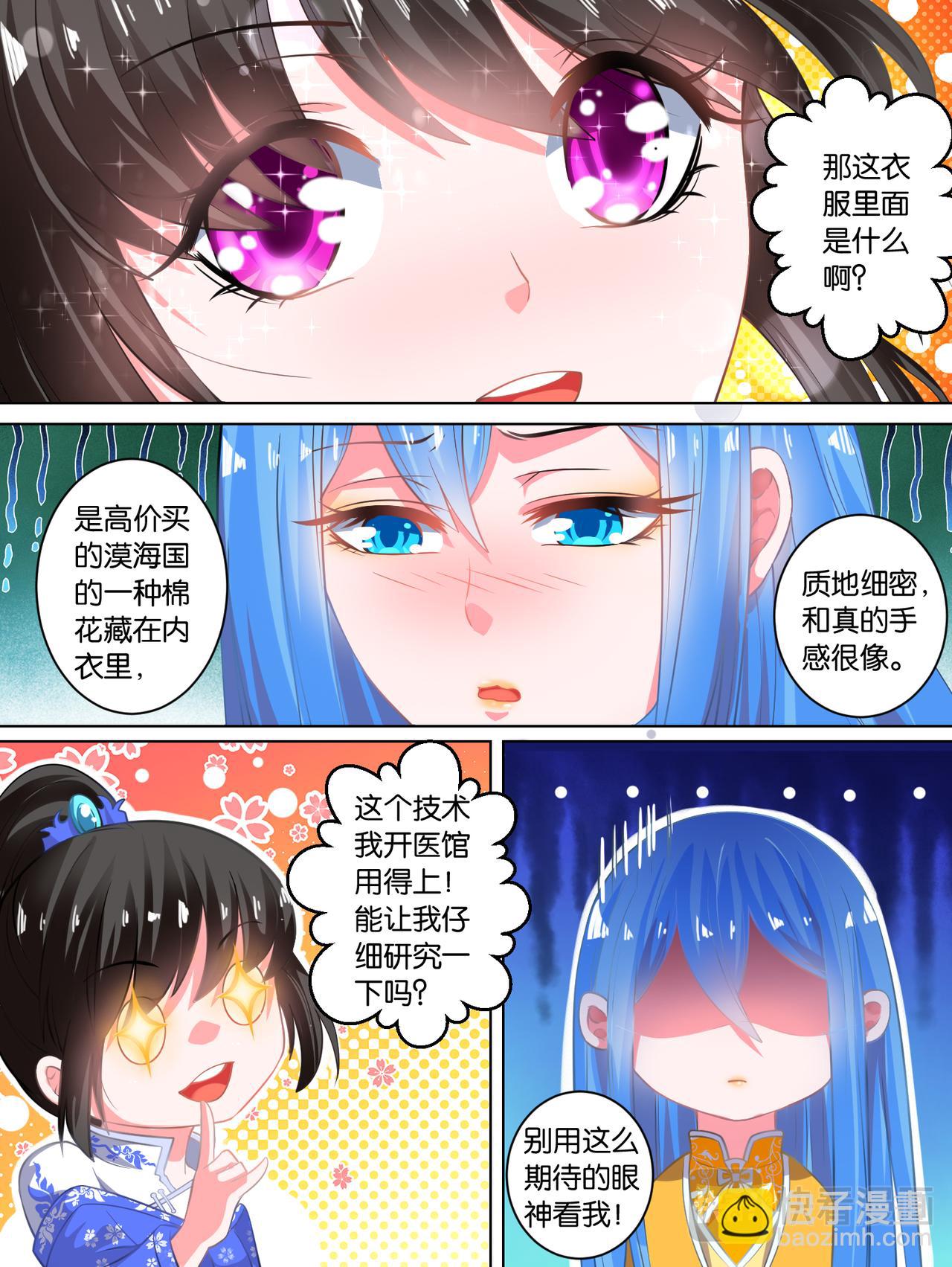 《丑女的生存法则》第64话手感逼真 第8页
