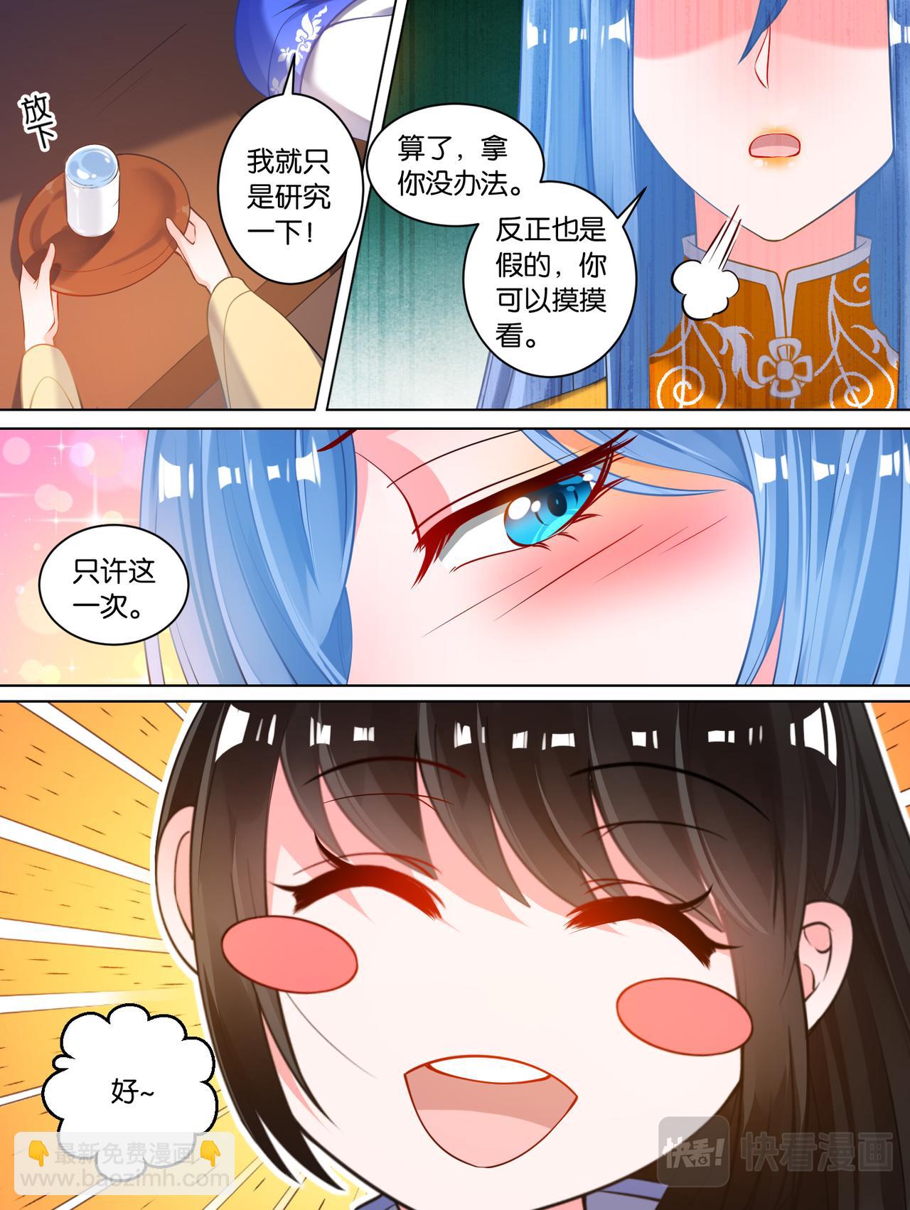 《丑女的生存法则》第64话手感逼真 第9页