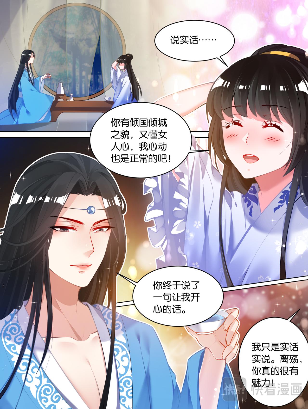 《丑女的生存法则》第66话告别宴 第1页