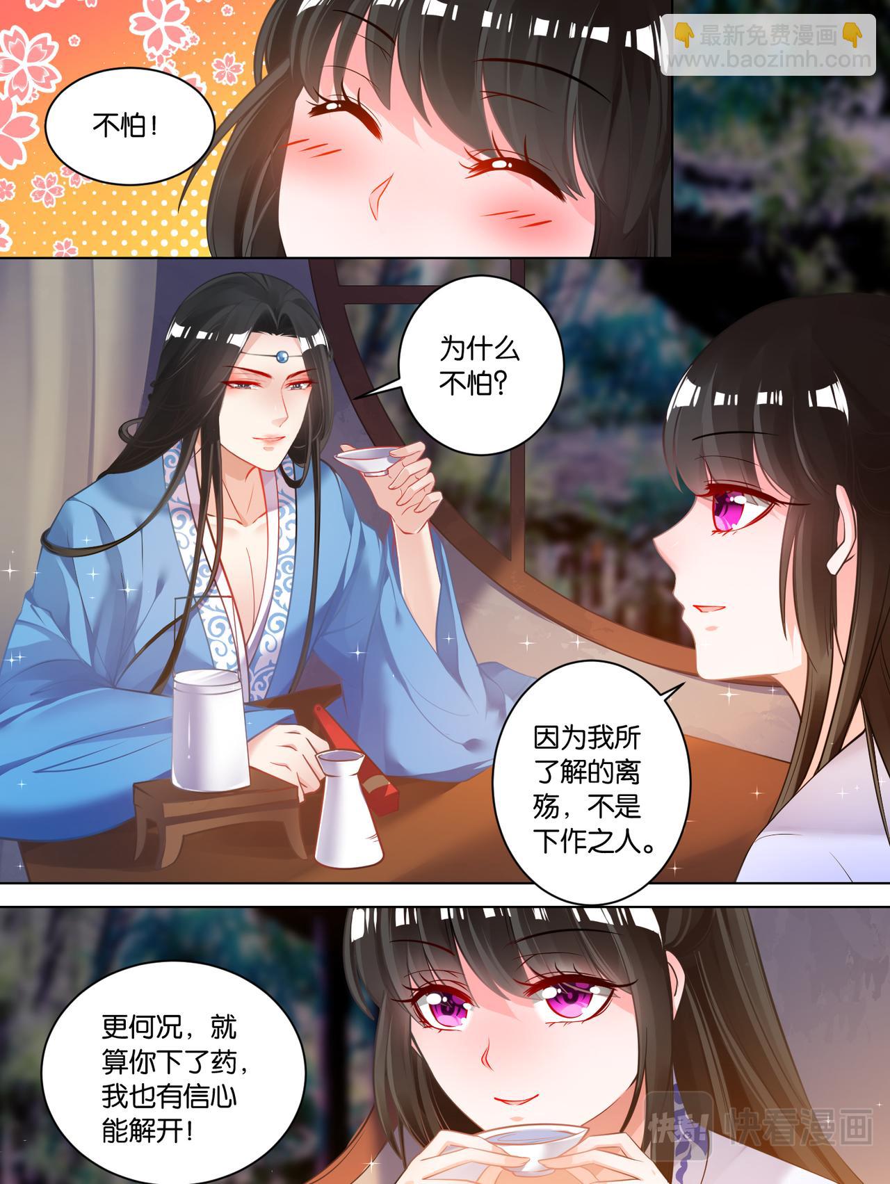 《丑女的生存法则》第66话告别宴 第3页