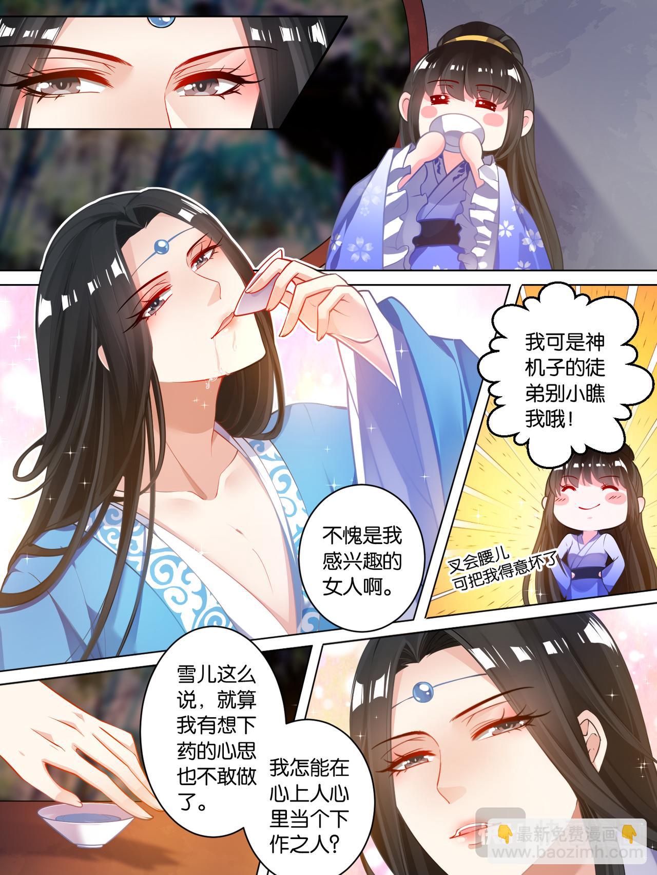 《丑女的生存法则》第66话告别宴 第4页