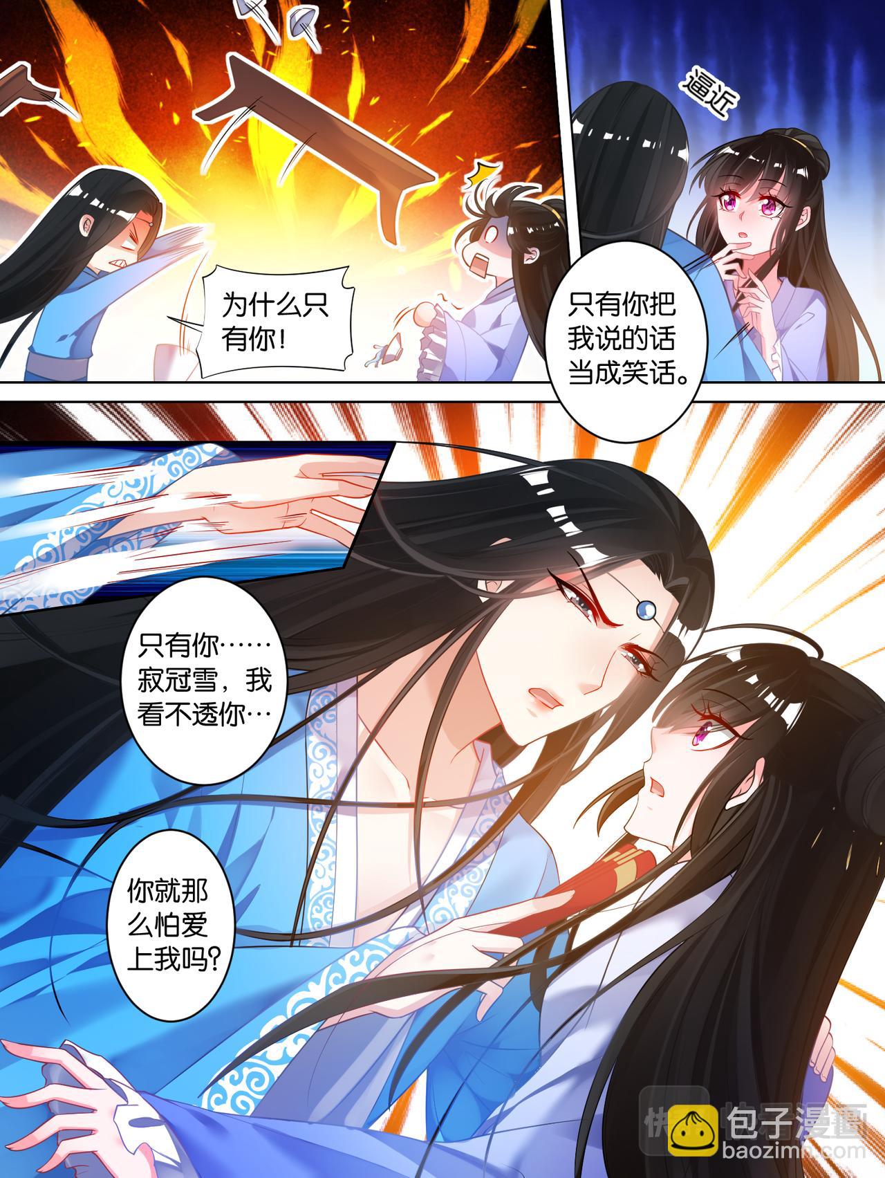 《丑女的生存法则》第66话告别宴 第7页