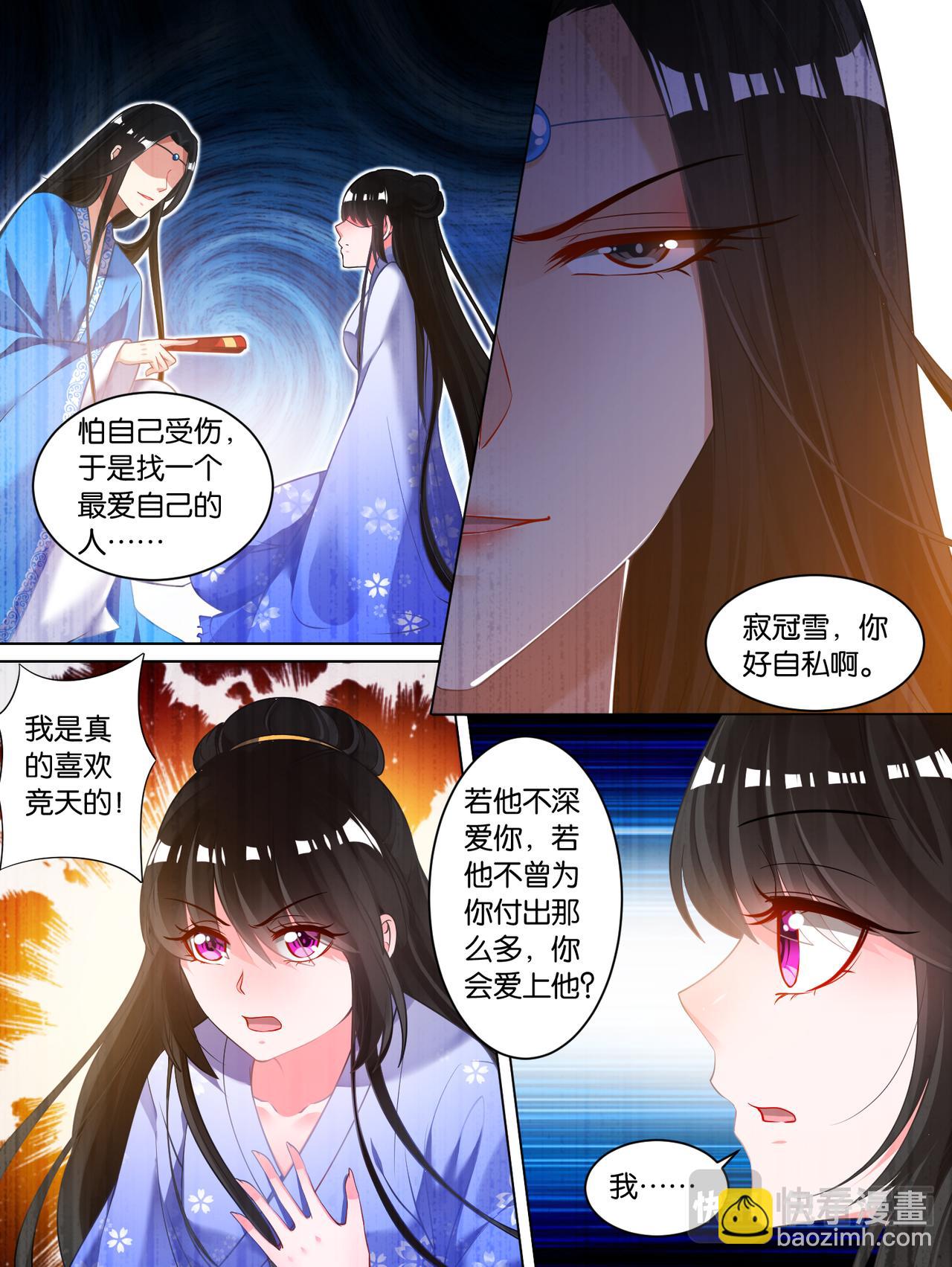 《丑女的生存法则》第66话告别宴 第9页