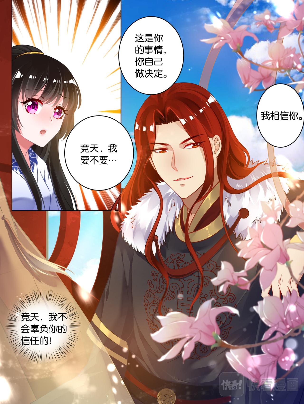 《丑女的生存法则》第65话可曾动过心 第10页