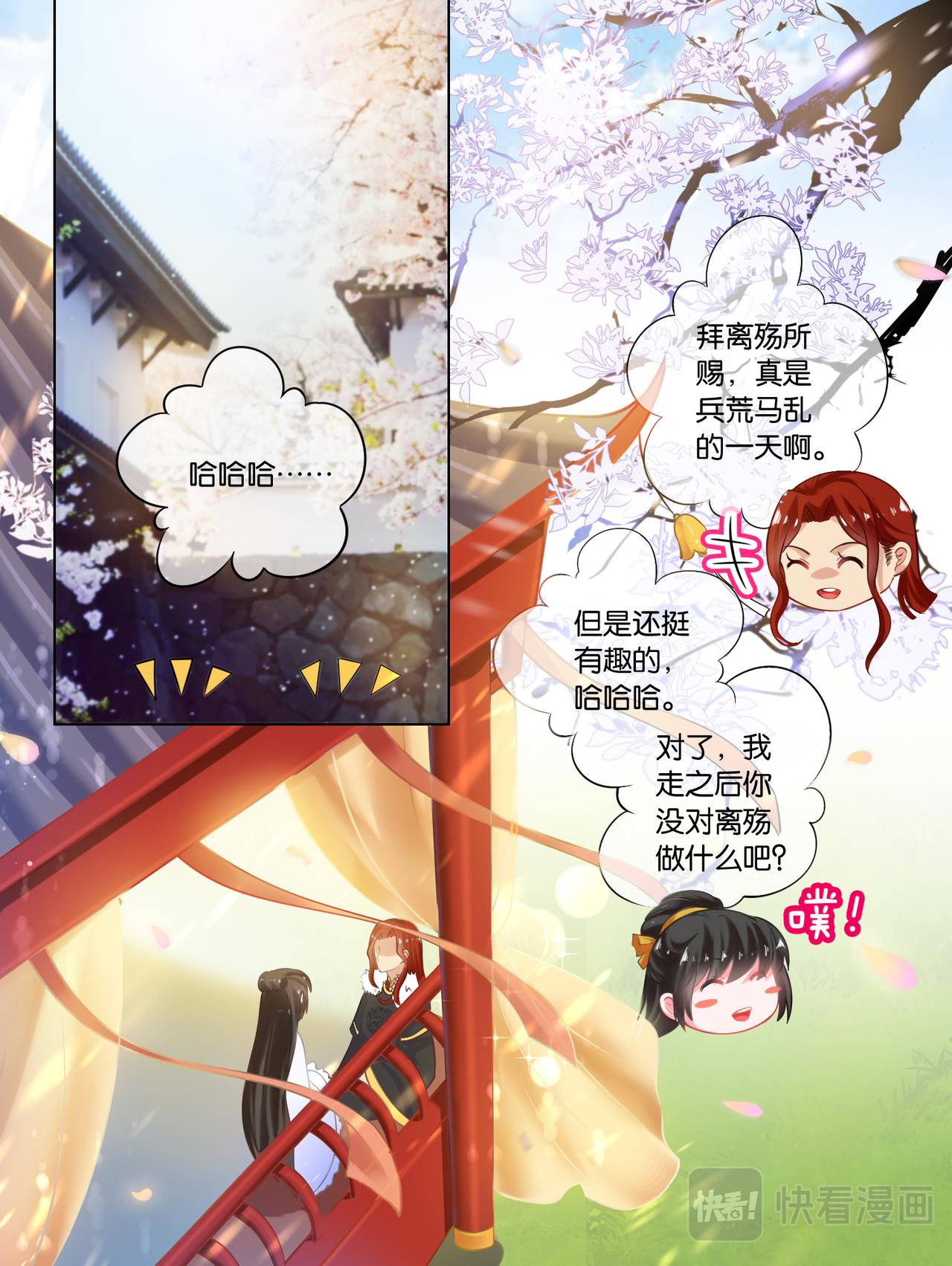《丑女的生存法则》第65话可曾动过心 第1页
