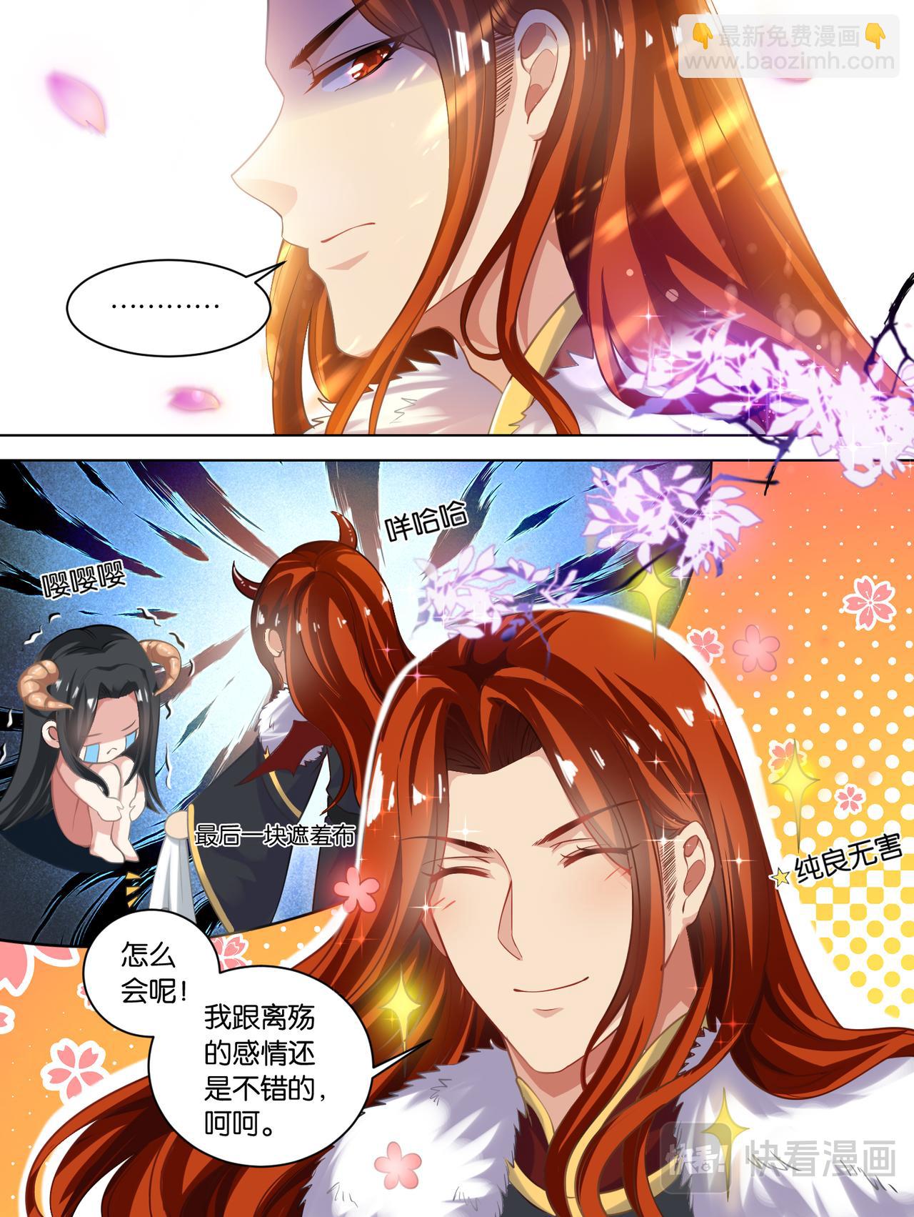 《丑女的生存法则》第65话可曾动过心 第2页