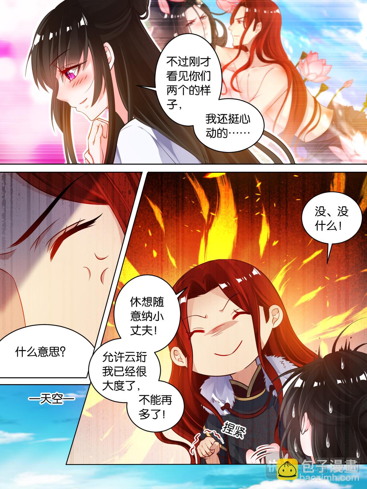 《丑女的生存法则》第65话可曾动过心 第3页
