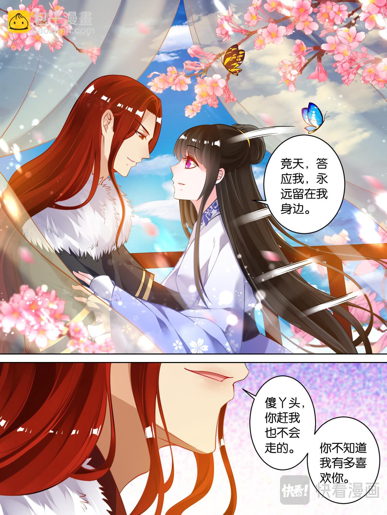 《丑女的生存法则》第65话可曾动过心 第4页