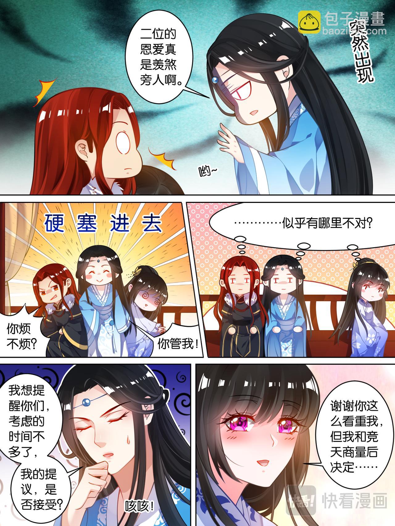 《丑女的生存法则》第65话可曾动过心 第5页