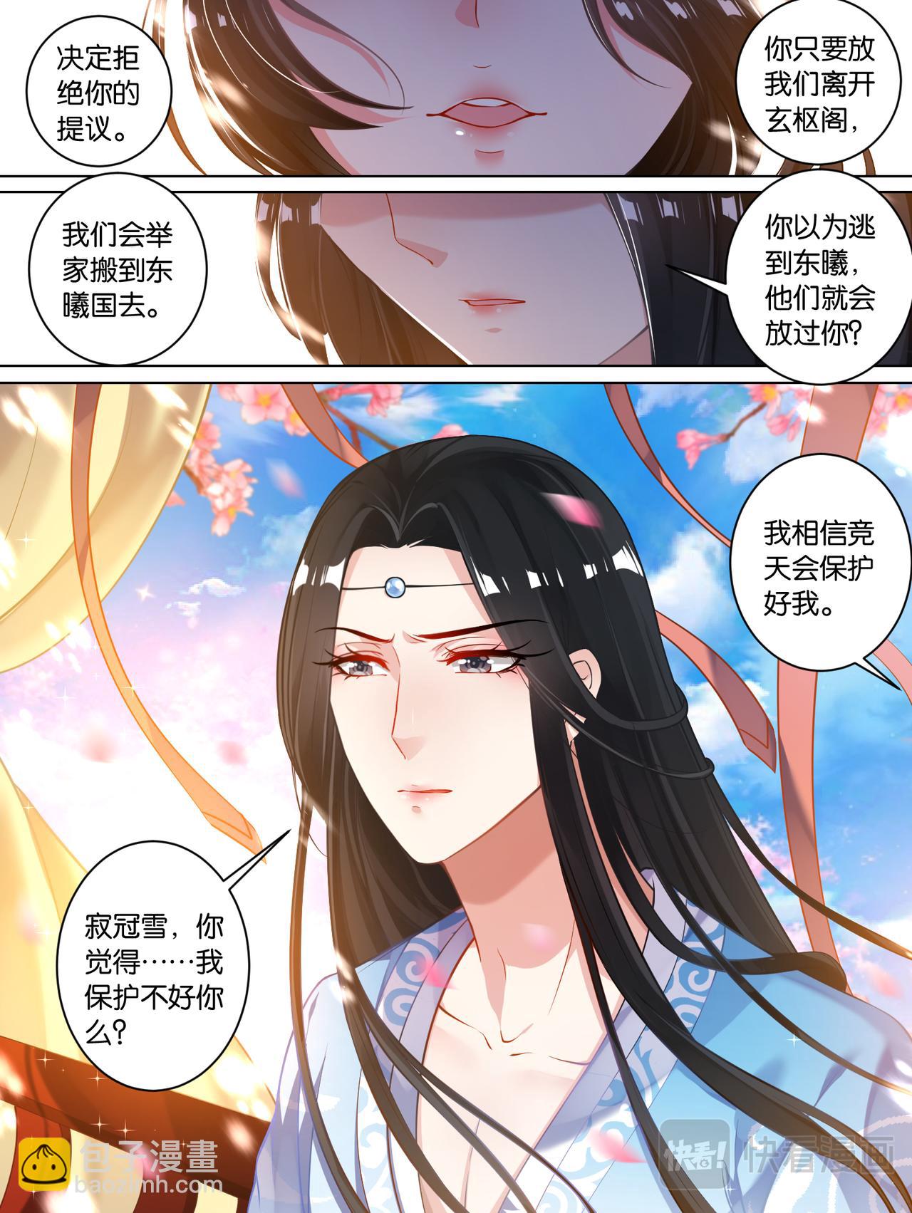 《丑女的生存法则》第65话可曾动过心 第6页