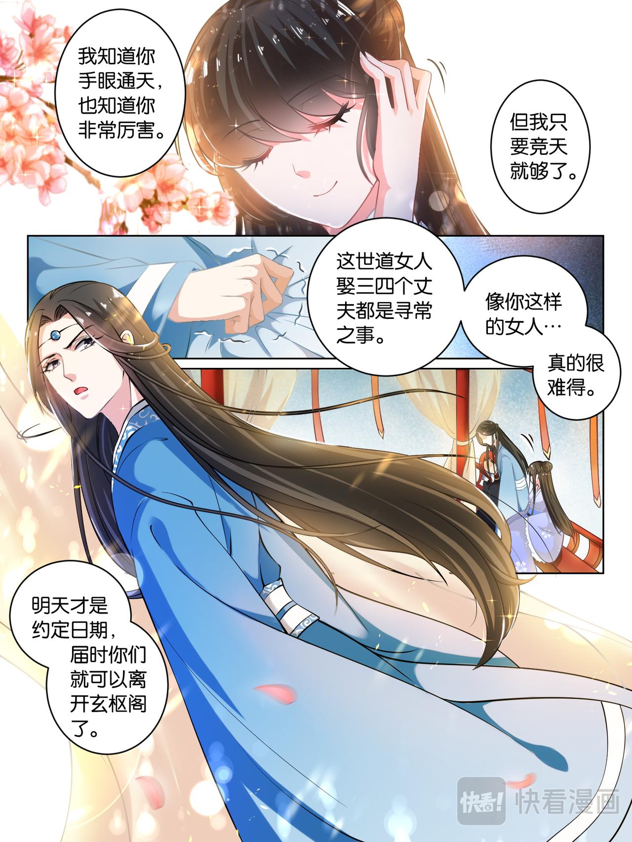 《丑女的生存法则》第65话可曾动过心 第7页
