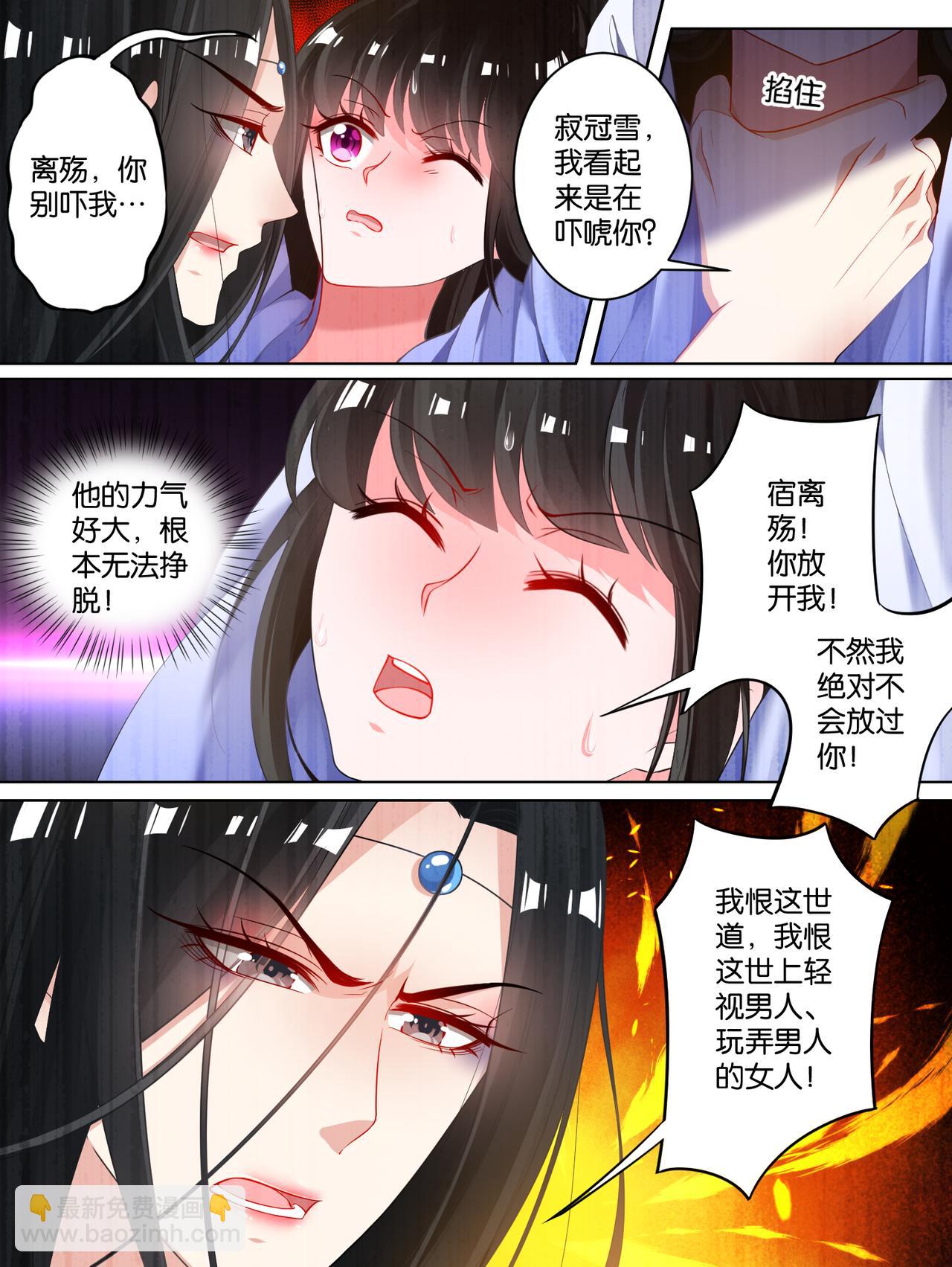 《丑女的生存法则》第68话 离不开我 第11页
