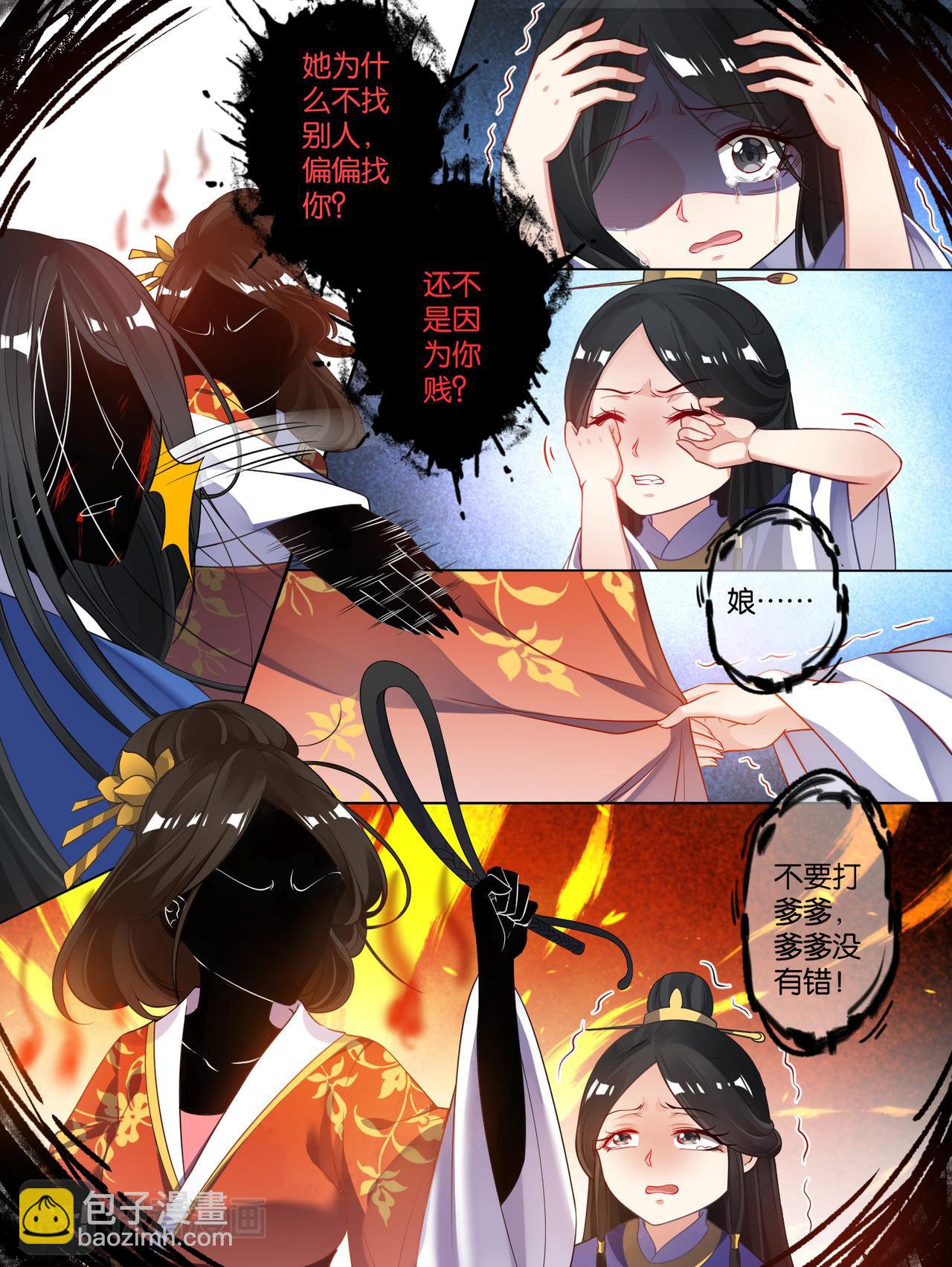 《丑女的生存法则》第68话 离不开我 第2页
